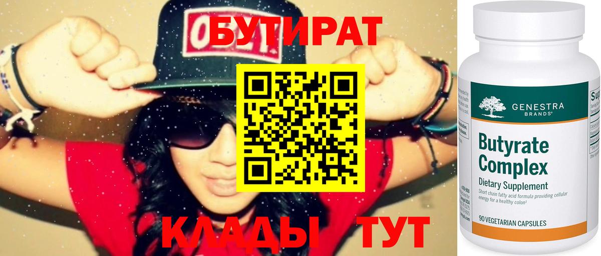 Бутират  Бутират оксибутират  Вход с VPN  Вязники 