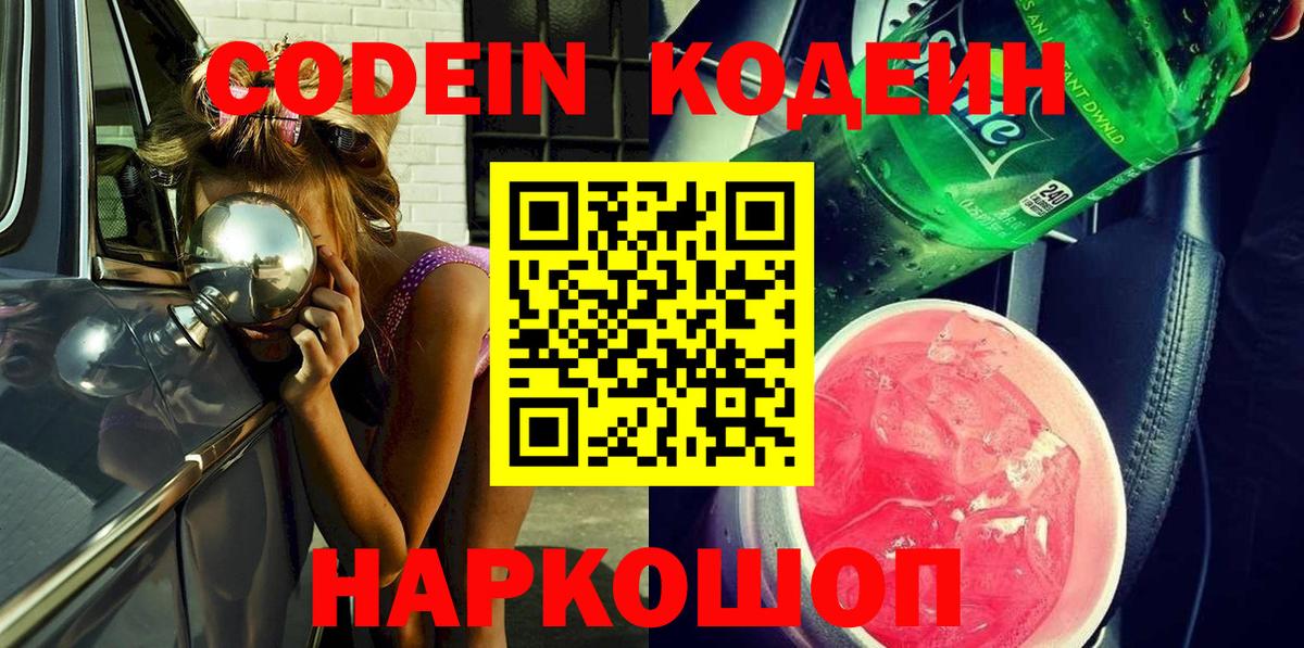Кодеин Purple Drank  Вход с VPN  Кодеин Purple Drank  Вязники 