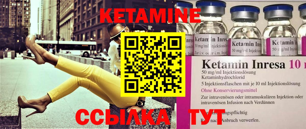 КЕТАМИН VHQ Вязники