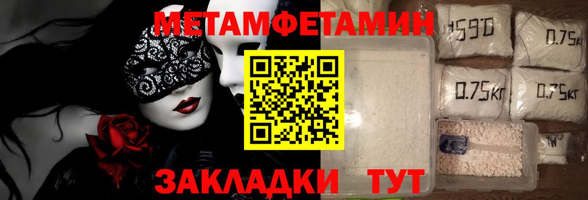МЕТАМФЕТАМИН Methamphetamine Вязники